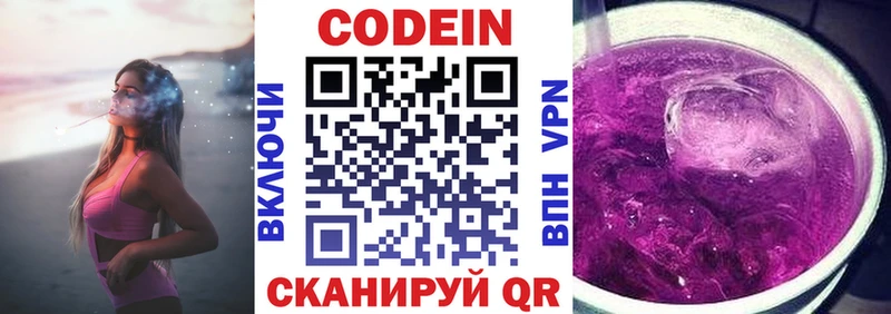 Кодеиновый сироп Lean напиток Lean (лин)  Жуков 